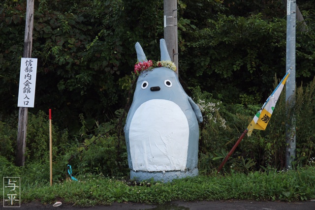 湧別町・北海道・国道238号沿いのトトロ・道の駅かみゆうべつ温泉チューリップの湯・ジンギスカン定食・画像・旅すずめ・与平