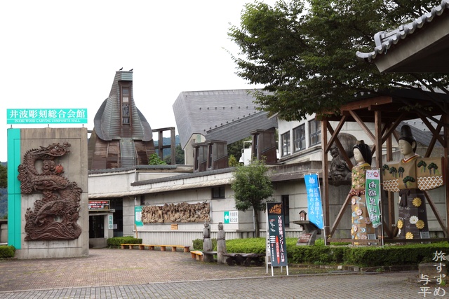 道の駅井波・富山県南砺市北川・画像・旅すずめ・与平