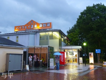 諏訪湖SA・サービスエリア・中央自動車道・花火大会・温泉・画像