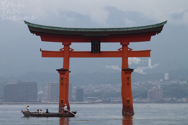 日本三景安芸の宮島・ 広島県廿日市市宮島町・画像・与平旅すずめ ~デジカメ片手の旅ブログ~