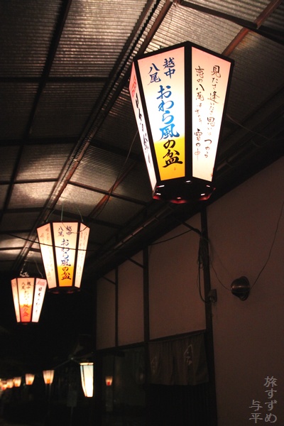 おわら風の盆・2012・富山県富山市八尾町・画像・旅すずめ・与平